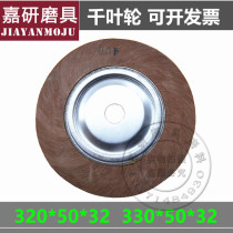 Manufacturers directly supply high quality Chile impeller Chuck impeller Sand cloth polishing wheel 320*50*320*50*32