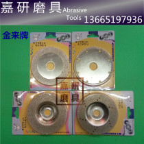 Jinli brand diamond cutting blade glass stone jade cutting blade diamond cutting blade