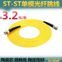 ST-ST single mode fiber jumper optical cable jumper st tail fiber jumper optical fiber line network stage tail fiber 3 m jumper