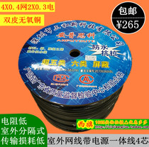 4-core 8-core network cable with power integrated line outdoor network integrated line monitor twisted pair pure oxygen-free copper