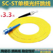 SC-SC FC ST single mode fiber jumper 3 m SC tail fiber jumper fiber wire tail fiber SC-ST single mode jumper