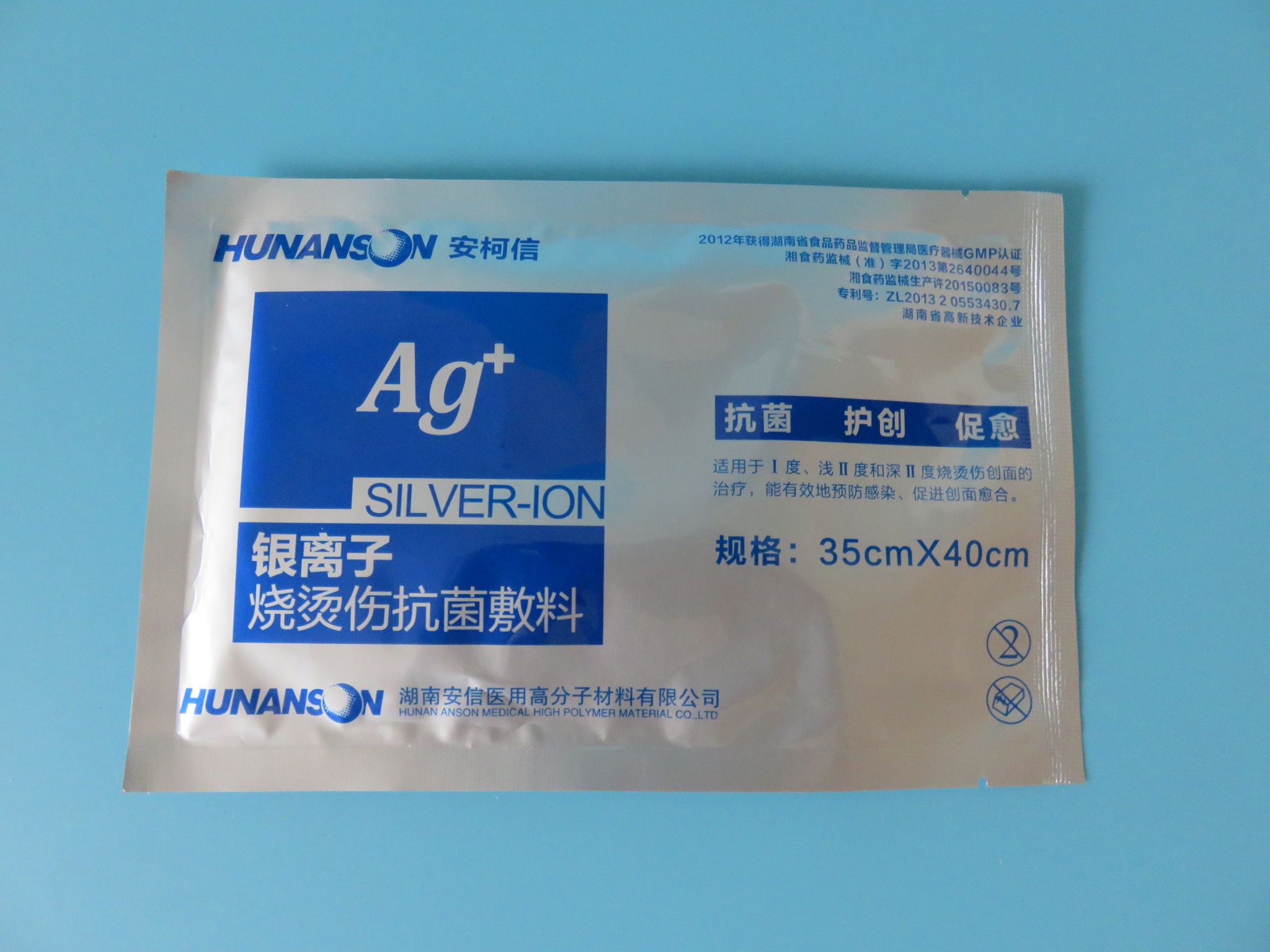 正品35x40cm无粘银离子敷料可裁切 烧烫伤敷贴炎症促愈贴抗菌敷料