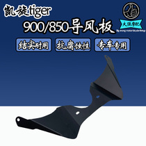 Applicable to Triomptiger 900 conversion Tiger 900 Triomptiger 850 conversion device Windboard