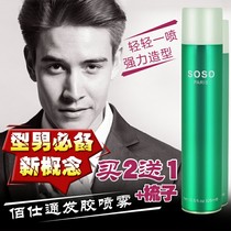 The Blackstone SOSO clear Wind Mens and Mens Hard dry Dry Durable Styling Spray Fluffy Light Fragrance Hair Gel Gel