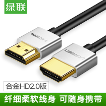 Green Lian HD117 hdmi line HD 2 0 version thin line computer data cable 1 5 meters 3 meters 4K TV cable