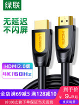 Green Lian hdmi2 0 HD cable 4k3D data cable computer TV set-top box projection extended project level