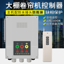 Greenhouse Roller Shutter Machine Deficiency Phase Protection Motor Positive Reversal Switch Clear Manure Machine Feeding Control Upside Down 220v380v