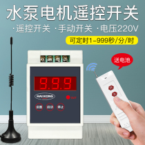 220V pump wireless remote control switch remote power 1~7 5KW car wash machine pumping oxygen generator 3000 meters