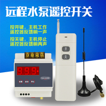 Two-way feedback 5000 metre water pump remote control switch intelligent lamp wireless controller 380V pouring ground water pump motor