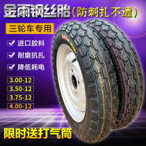 Golden Rain 4 00-12 steel wire tire 3 75-12 tricycle tire 3 50-12 tire 3 00-12 tire