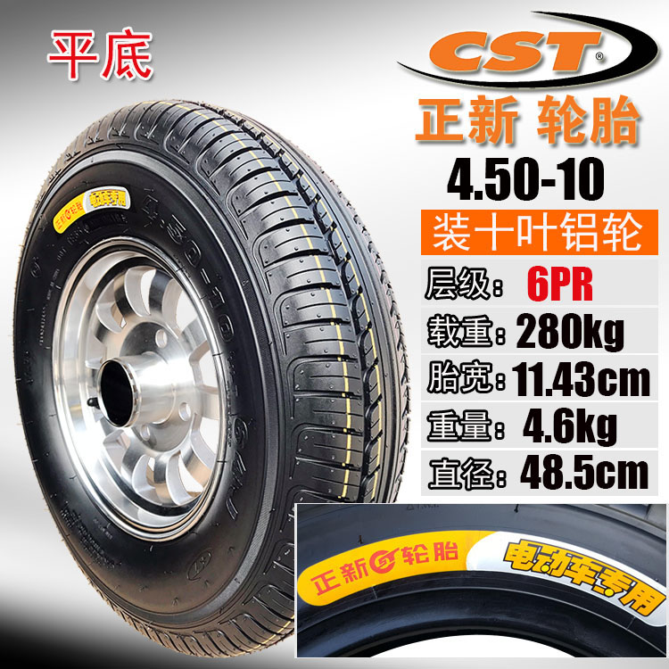 50-10轮胎加银轮 朝阳4.50-10轮胎加y轮 朝阳4.