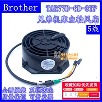 Original dress ROYAL FAN TAR77D-6D-3TP TC-S2D Brother spindle heat dissipation fan high temperature resistant
