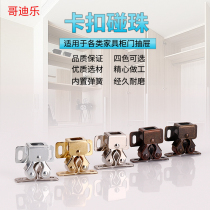 Ten furniture cabinet door touch accessories hardware touch bead buckle old-fashioned door clip lock buckle strong magnetic attraction