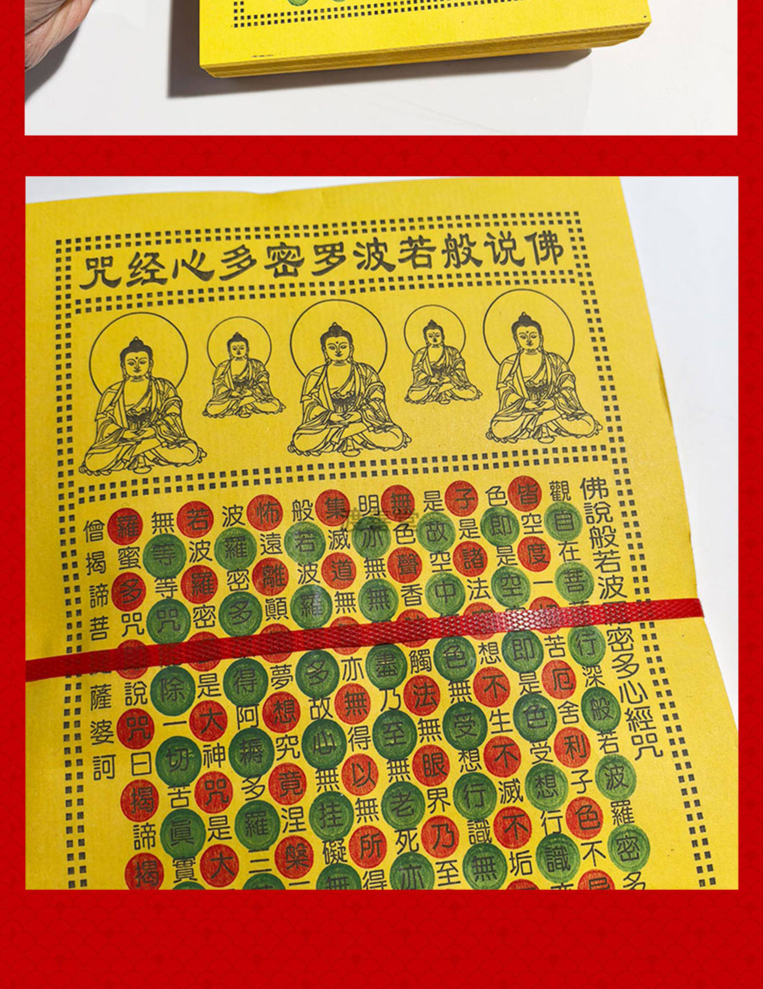 70g好纸400张黄表纸佛说般若波罗蜜心经咒拜菩萨祈福烧纸17*24cm