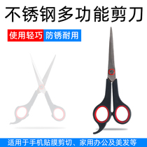 Stainless Steel Multifunctional Scissors Scissors Protective Film Scissors Office Scissors Student Scissors Paper Scissors