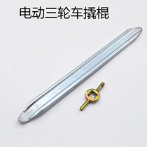 Electric tricycle tire repair tool pickage tool pickled crowbar crowbar tire repair special tool crowbar