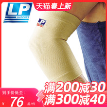 LP Теплый локоть Волейбол бадминтон для мужчин и женщин Фитнес для защиты локтя Защитный чехол для суставов 953