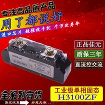 Original JAYN Jiayn single phase industrial solid state relay JYR H3100ZF DC control AC 100A
