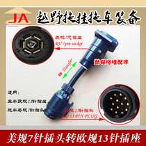 American 7-pin plug to European 13-pin socket small trailer power supply accessories off-road trailer modification accessories