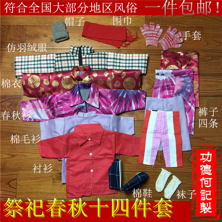 四季冥衣布料套装非纸衣服寒衣清明节仙家殡葬祭祀用品热卖批发