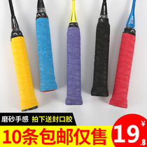 Badminton racquet hand glue tennis frosted non-slip sweat belt slingshot rod handle strap universal wear-resistant winding belt