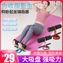 Rupine up and sit on the auxiliary device fixed-foot suction disc-style gymer yoga motor roller fitness equipment home plate