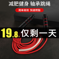 Skipping rope fitness weight loss sports female professional heavy fat high school entrance examination training children adult primary school special rope