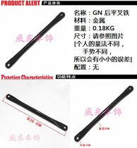 Suitable for light riding Haojue modified rear flat fork iron GS125 Universal Prince Suzuki Suzuki King GN12 motorcycle accessories