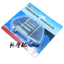 Motorcycle wire extractor Broken head screw extractor Faucet triangle valve broken wire extractor Anti-tooth tool
