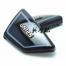 Suitable for Suzuki Prince GN125 side cover Battery cover Haojue Haojin Motorcycle HJ125 side cover guard side plate