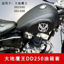 Motorcycle fuel tank bag big Earth Eagle King DD125E fuel tank cover DD150E DD250E fuel tank waterproof leather cover cover