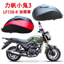 Motorcycle tank bag for Lifan Xiaoli 3 fuel tank set LF150-K fuel tank cover waterproof leather