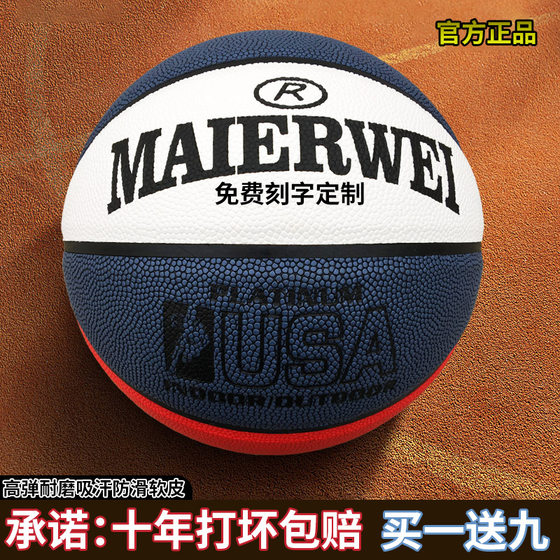Genuine basketball wear-resistant lettering cement floor No. 7 adult competition No. 6 student high school entrance examination No. 5 children's birthday gift
Genuine basketball wear-resistant lettering cement floor No. 7 adult competition No. 6 student high school entrance examination No. 5 children's birthday gift