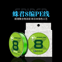 20 New kingluya Spider Prince PE line 8 piece 150 meters do not fade smooth long throw smooth strong horse fishing line