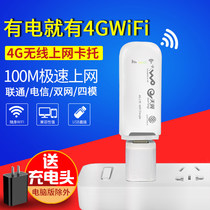 Benteng Unicom Telecom 3G4G wireless Internet card Mobile portable wifi routing device Full Netcom USB card holder