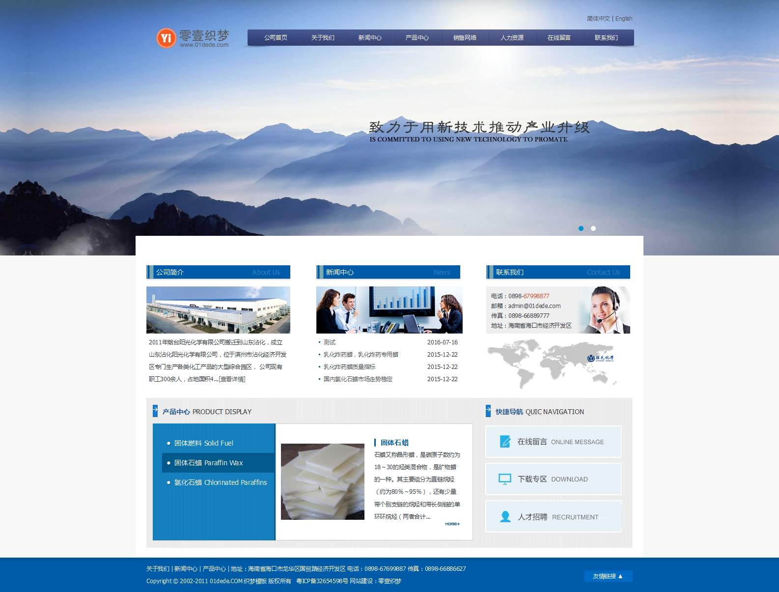 工业化工机械加工化学电子产品类企业公司网站源码php织梦模板