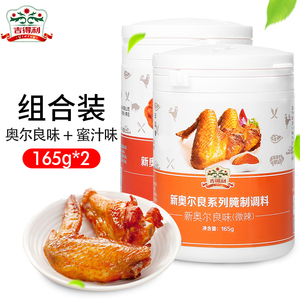 吉得利新奥尔良烤翅鸡翅腌料微辣165g*2罐蜜汁味+新奥尔良味调料