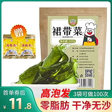 【吉得利】海带嫩苗干裙带菜100g[6元优惠券]-寻折猪