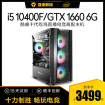 Tenth generation i5 10400F computer host high-end Internet cafe eating chicken full set of e-sports assembly machine game type water-cooled csgo live ASUS Internet cafe desktop high-end diy machine