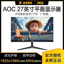 AOC Display 27 inch IPS screen 27B1H gaming home HD borderless desktop computer display