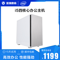 Intel Core i5 Customer Service dedicated business office desktop computer host high-end assembly machine i3 flat graphics professional designer artist artist live broadcast entertainment home diy complete set