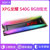 Adata Weigang RGB vest lamp panel S11 S40 256G 512g NVME M 2 solid state drive SSD