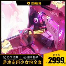 E-sports girl pink host computer desktop full set of Internet cafes high-end game type water-cooled bone-eating chicken assembly machine i5 Internet cafe dnf high-end lol live broadcast special cf household machine