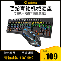 Black snake Green shaft mechanical keyboard Crystal Light backlit RGB mouse set eating chicken game wired USB home price difference