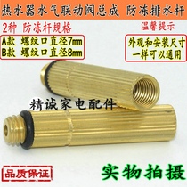General gas water heater water vapor linkage valve assembly antifreeze Rod