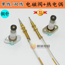 Universal single-wire thermocouple two-wire solenoid valve safety flameout protection induction copper needle gas stove accessories