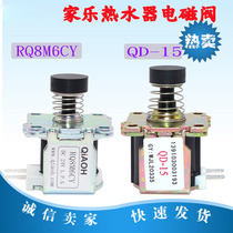 Suitable for Wanjiale gas water heater QD-15 solenoid valve RQ8M6CY intake valve solenoid valve accessories