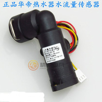 Vantage gas water heater accessories Q8MW Q10MW water heater water flow sensor Hall water flow sensor switch