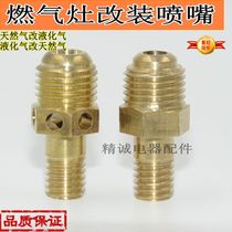 General gas stove nozzle gas liquefied gas modified natural gas liquefied gas nozzle universal modification accessories