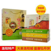 Luoyang specialty peony cake Quanfu Shengtang peony cake moon cake four flavors New year cake gift box multi-district